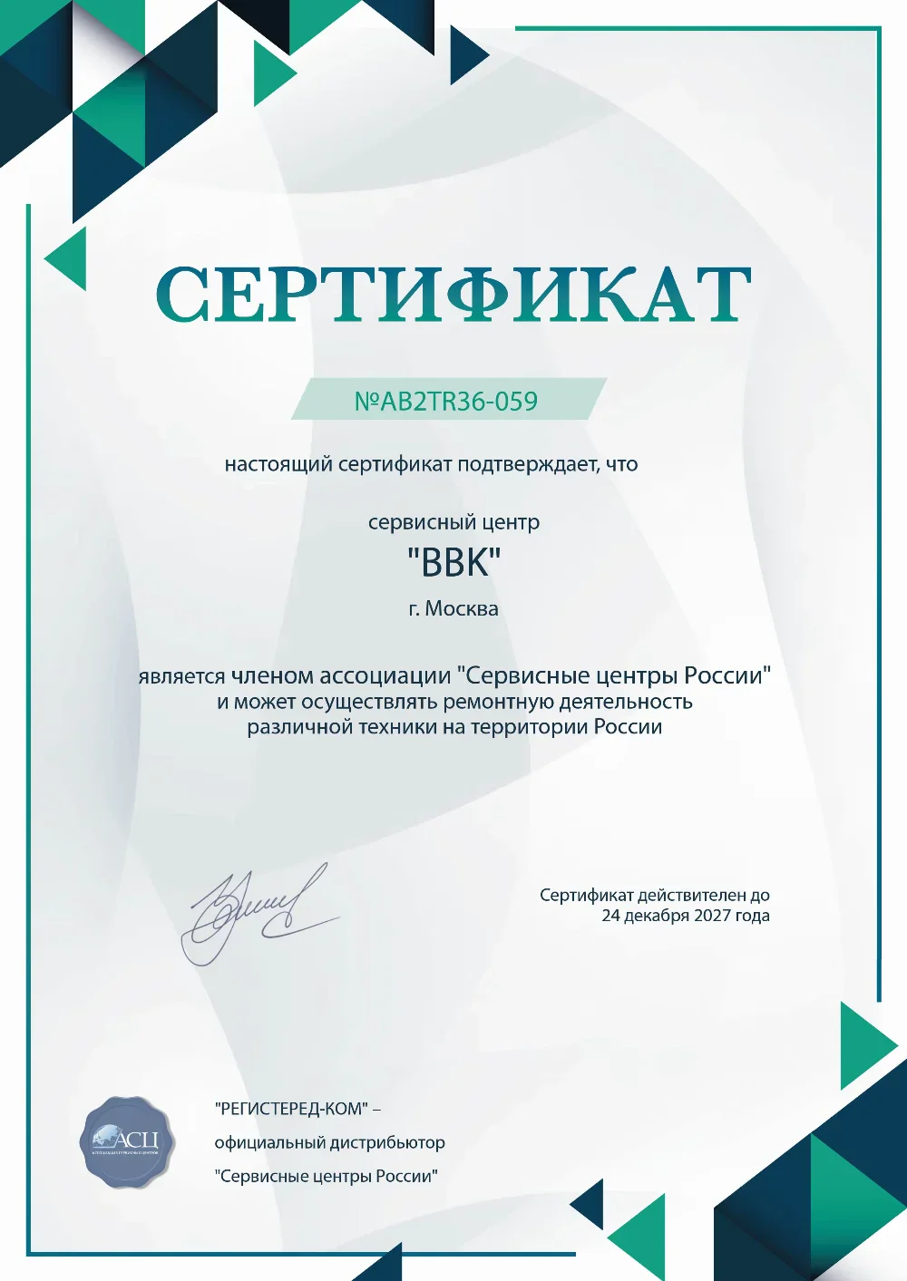 krd.bbk-fix.ru Сертификат квалификации сервисного центра по ремонту техники BBK